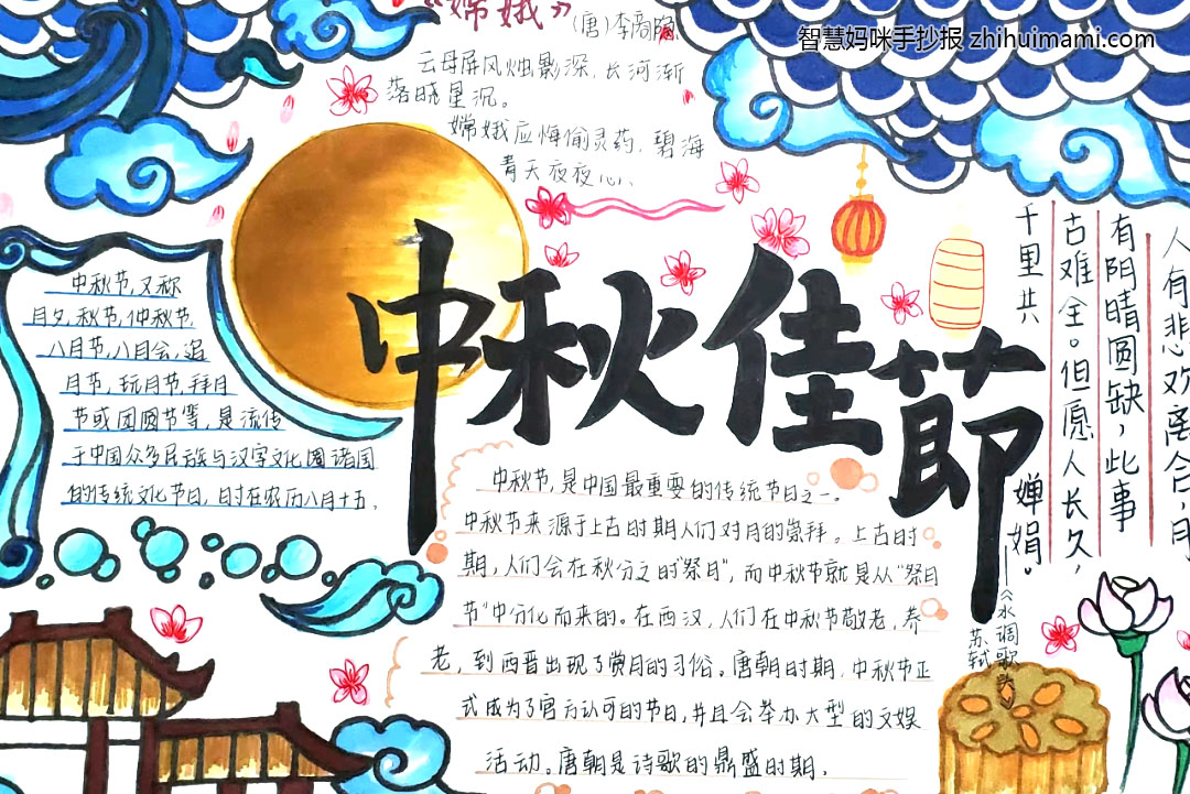 2022年中秋节手抄报的画法-图1