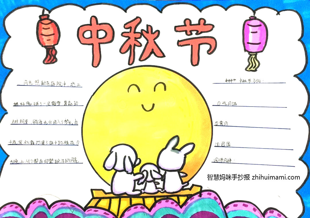 2022年中秋节手抄报的画法-图5