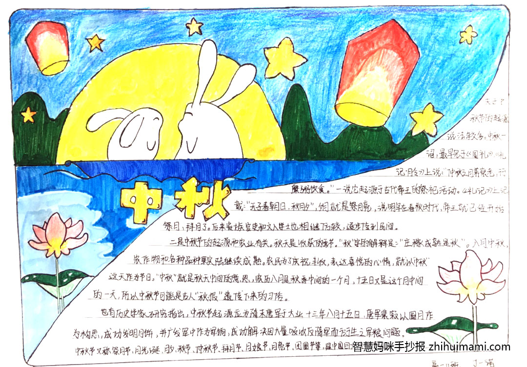 迎国庆庆中秋手抄报-图3