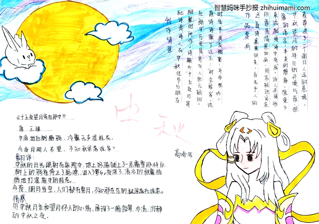 可爱的中秋节手抄报绘画-图1