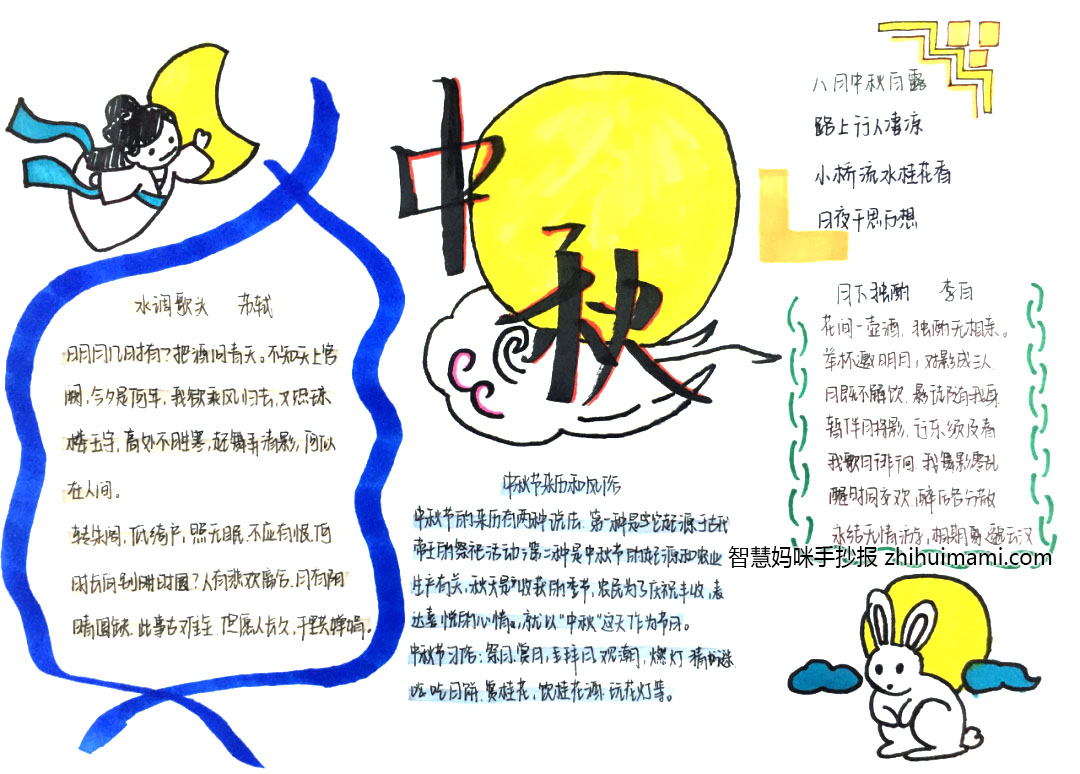 可爱的中秋节手抄报绘画-图3