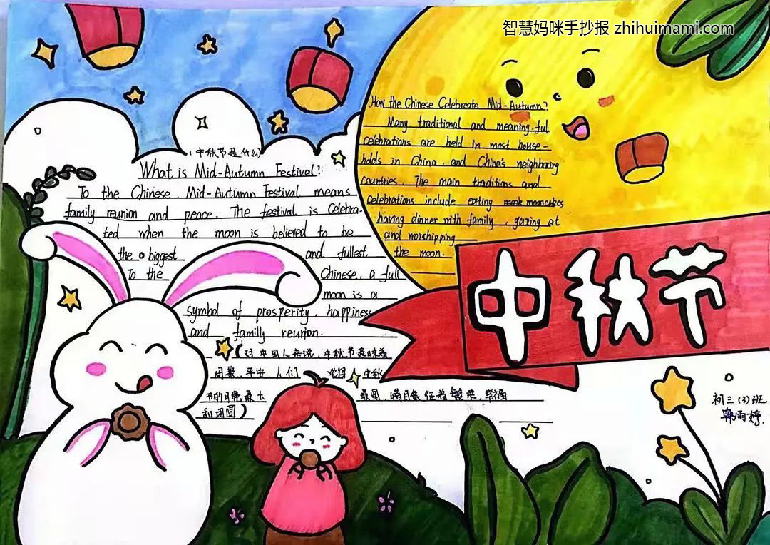 8张中秋节英语手抄报绘画一等奖-图1