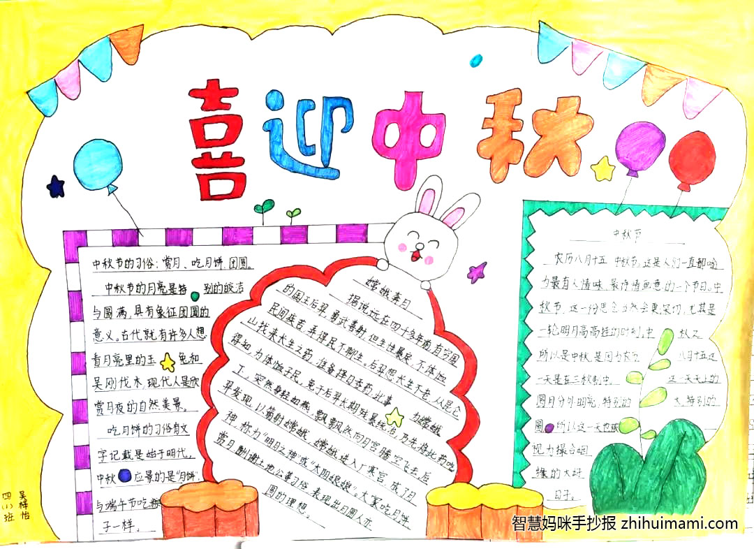 快乐中秋手抄报小学生都会画-图2
