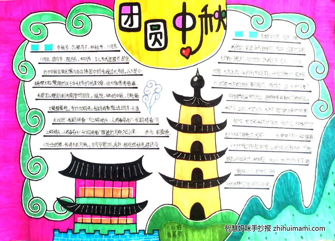 快乐中秋手抄报小学生都会画-图1