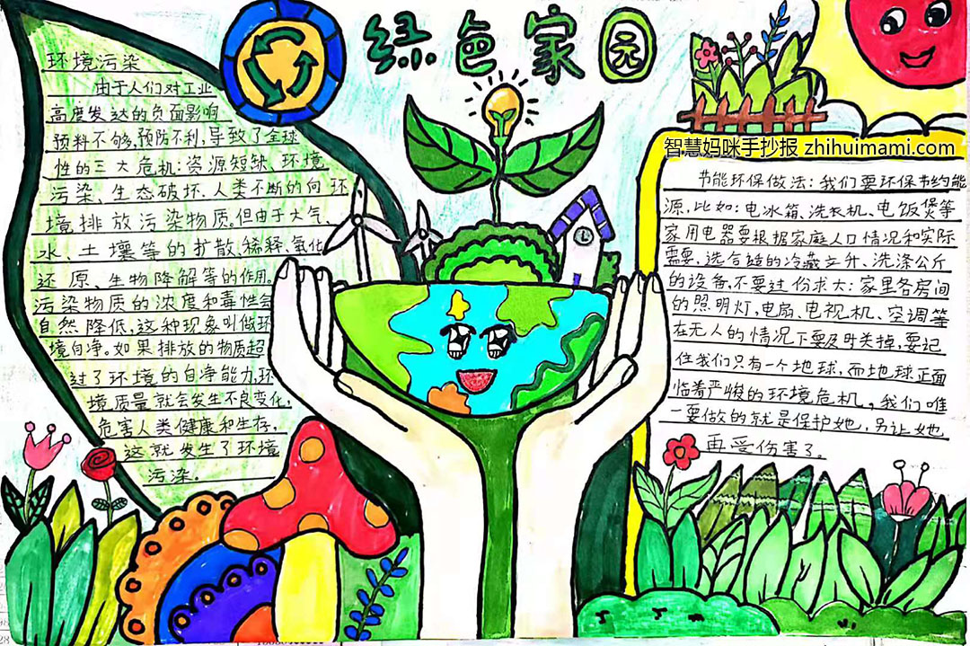 6张漂亮的世界地球日手抄报绘画-图5