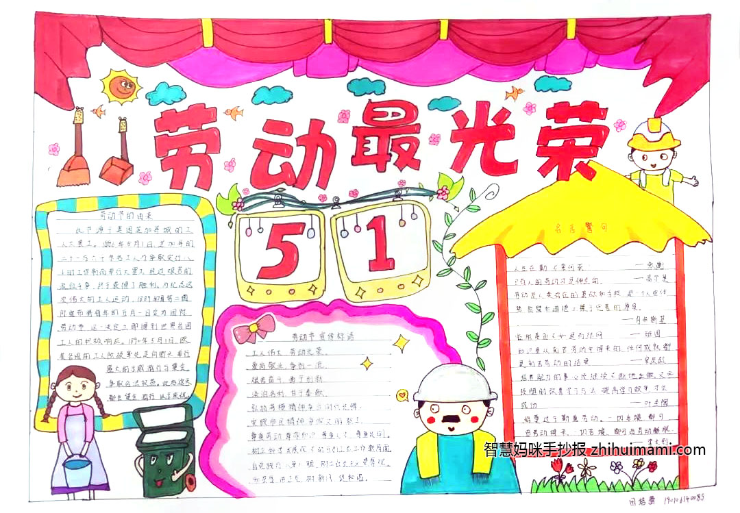 51劳动最光荣手抄报一等奖（7张）-图5