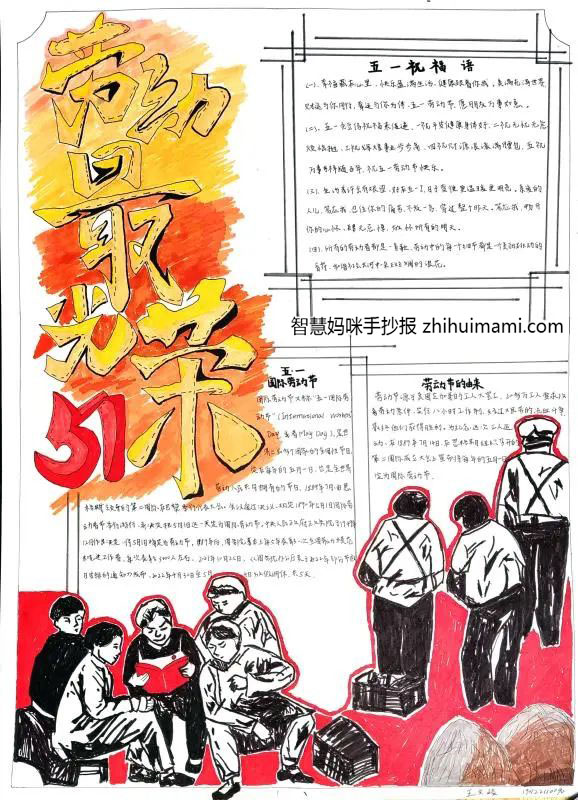 51劳动最光荣手抄报一等奖（7张）-图6