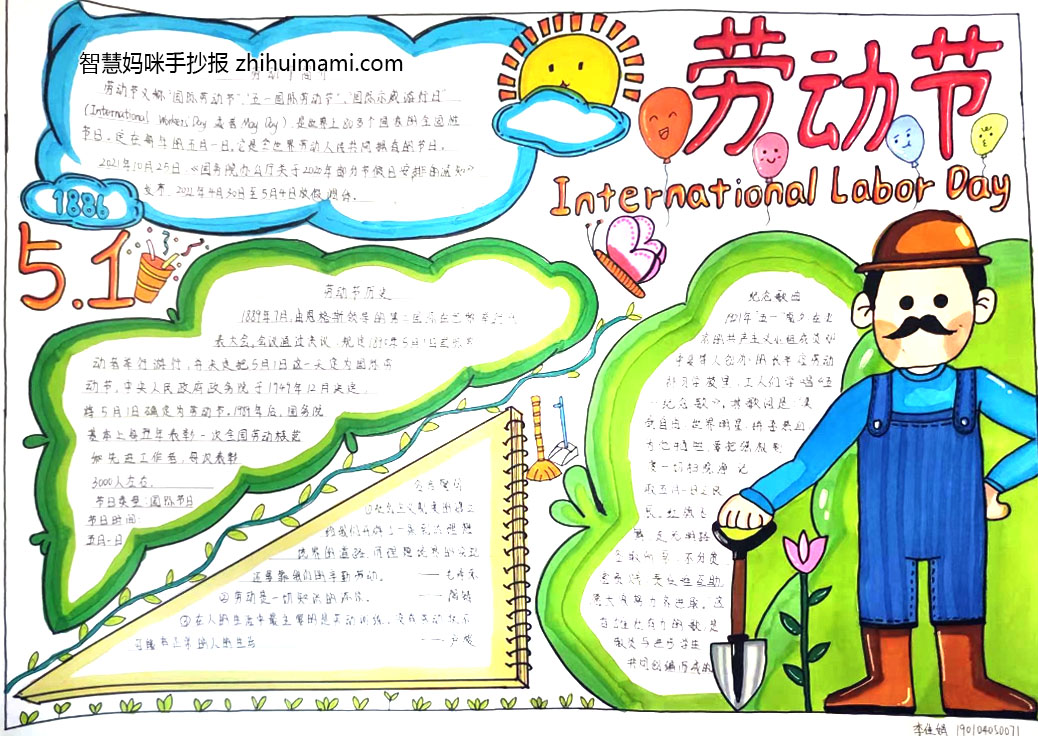 8张关于劳动最光荣的手抄报（一等奖）-图3