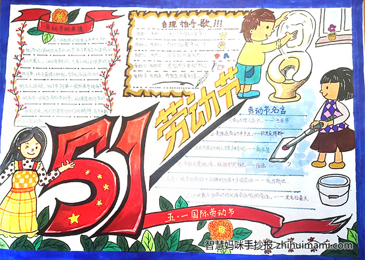 8张关于劳动最光荣的手抄报（一等奖）-图6