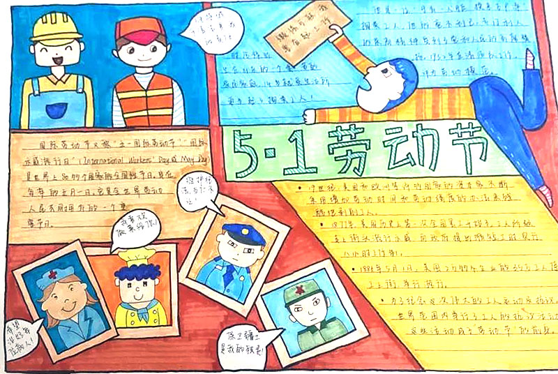 8张关于劳动最光荣的手抄报（一等奖）-图7