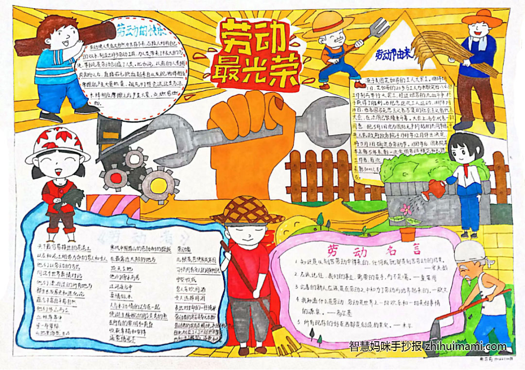 8张关于劳动最光荣的手抄报（一等奖）-图8