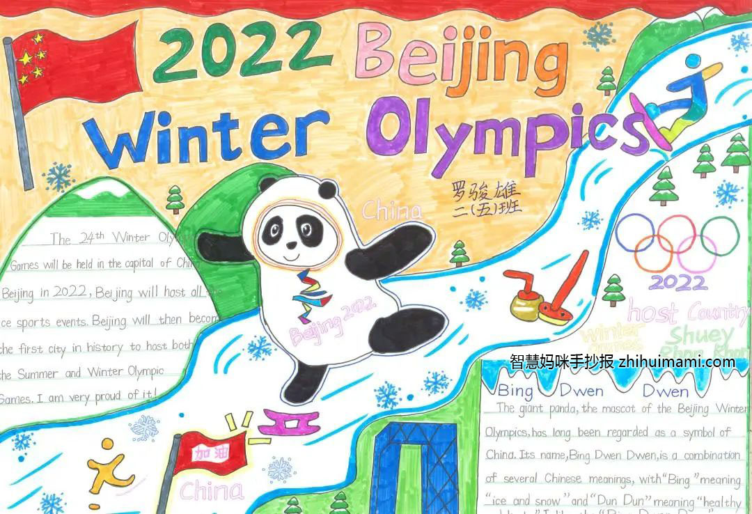 如何画喜迎北京冬奥会手抄报-图4