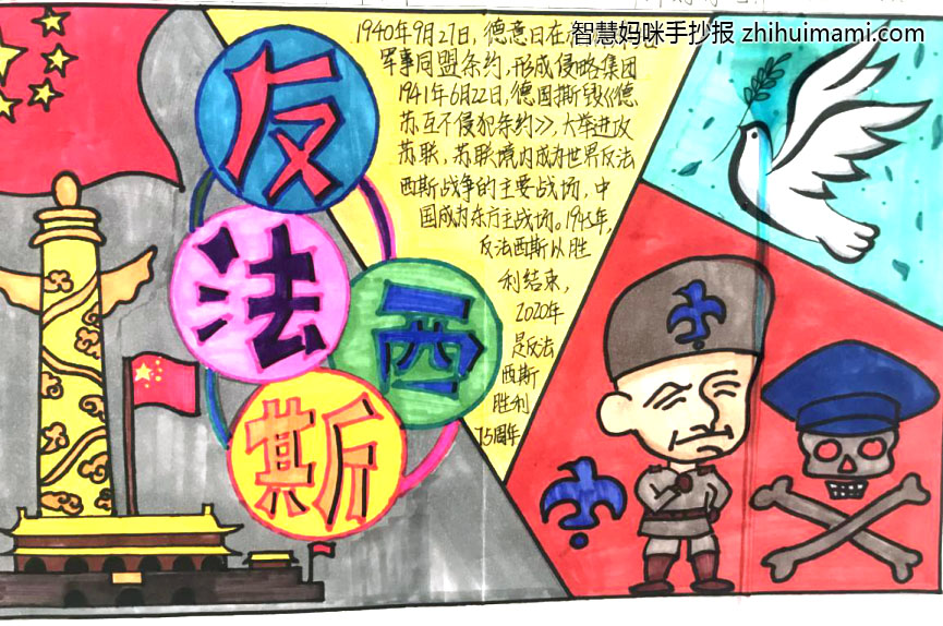 关于战争与和平的手抄报怎么画-图3