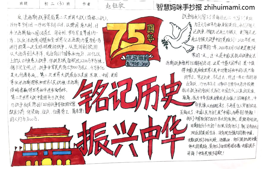 关于战争与和平的手抄报怎么画-图4