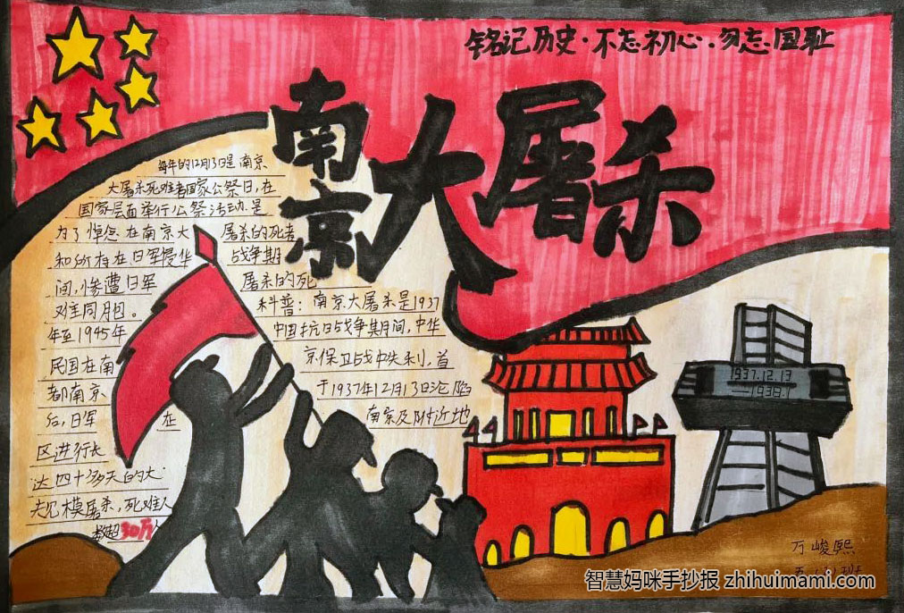 南京大屠杀公祭日手抄报画画-图2