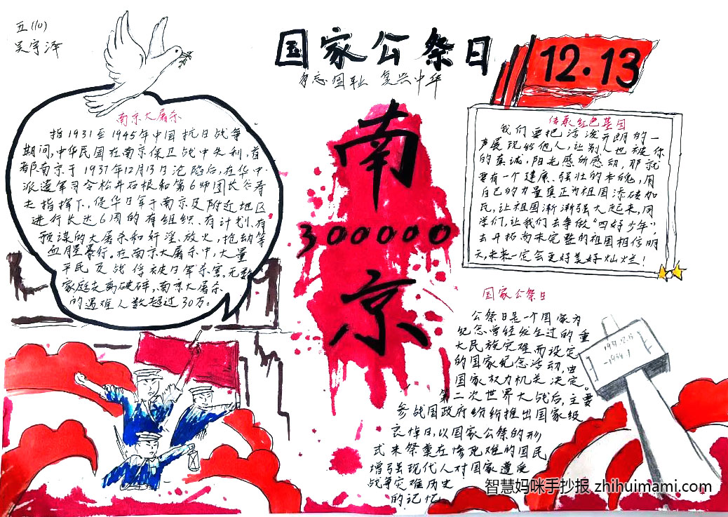 南京大屠杀手抄报怎么画-图4
