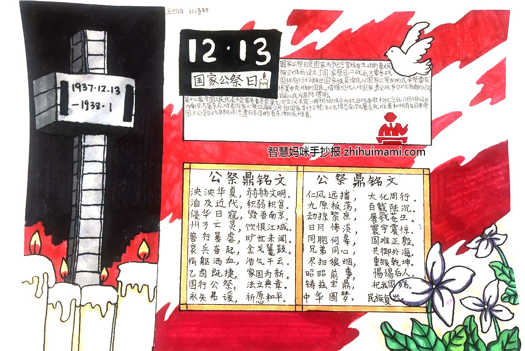 纪念南京大屠杀手抄报怎么画-图1