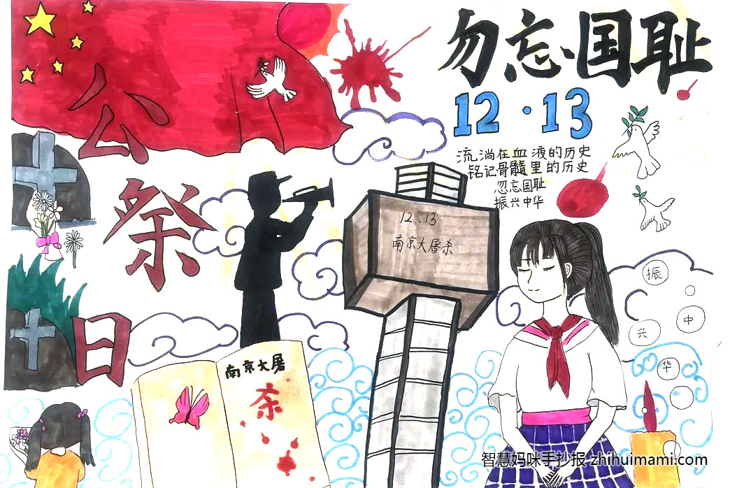 如何画南京大屠杀纪念日手抄报-图3
