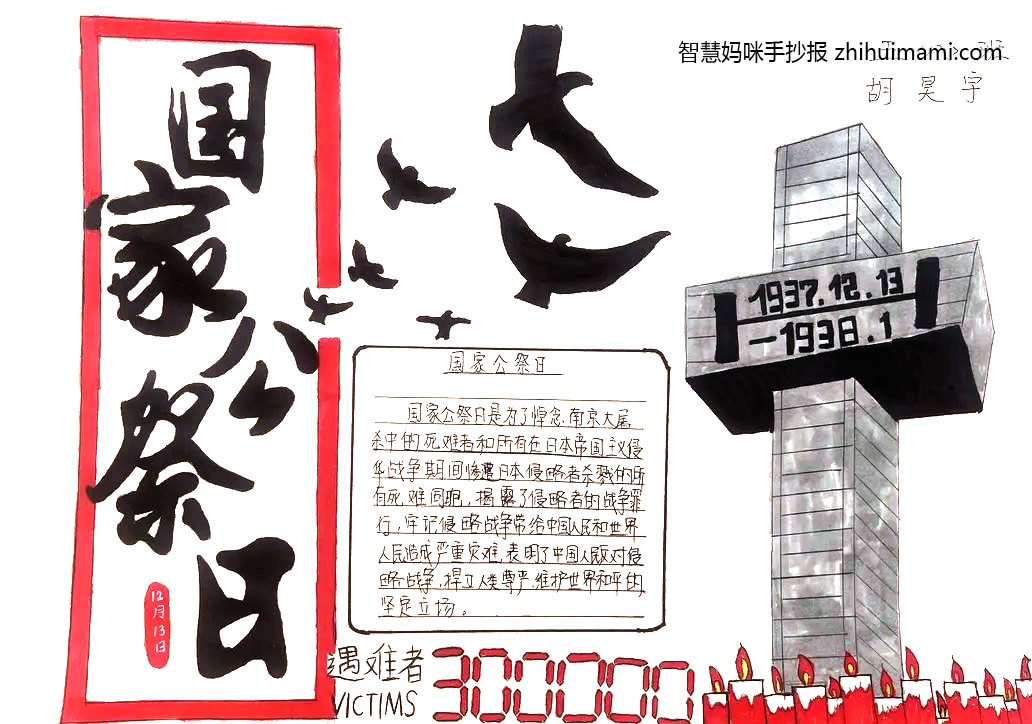 如何画南京大屠杀纪念日手抄报-图4