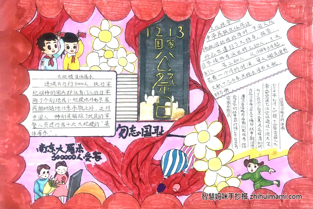 国家公祭日手抄报绘画-图1