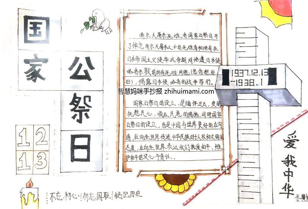 国家公祭日手抄报绘画-图2