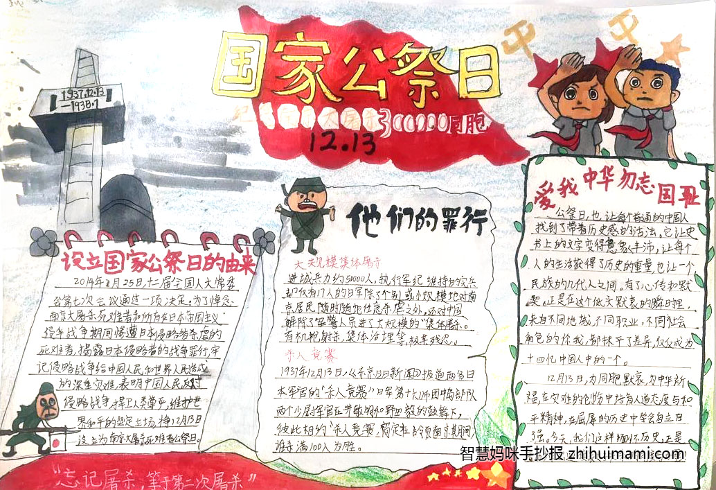 国家公祭日手抄报绘画-图3