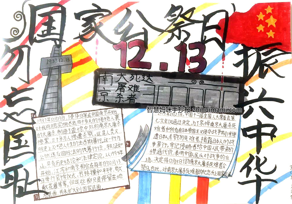 国家公祭日手抄报绘画-图4