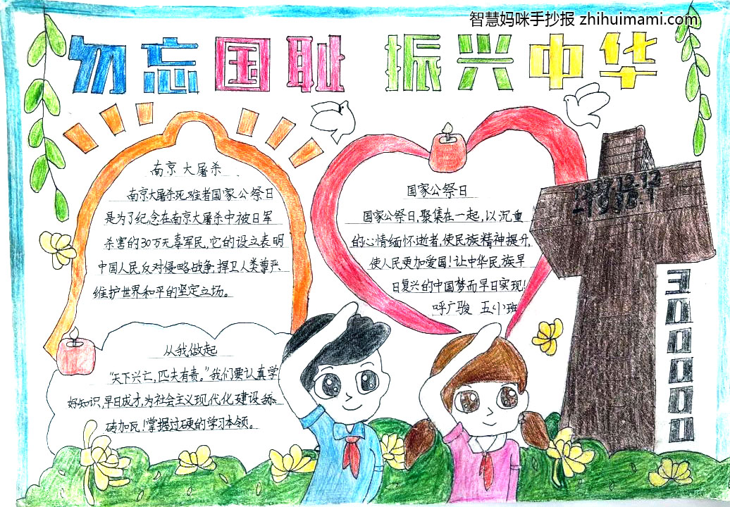 南京大屠杀手抄报简单又漂亮-图2