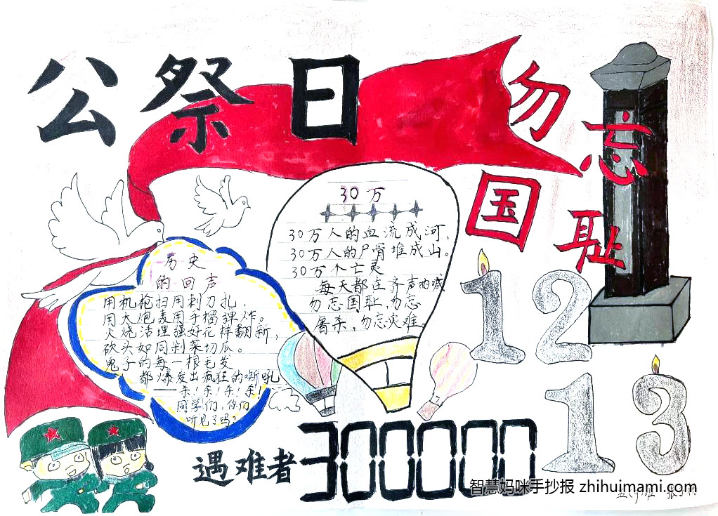 南京大屠杀手抄报简单又漂亮-图3