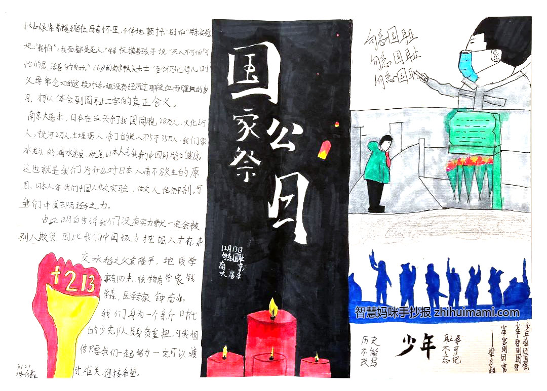国家公祭日手抄报绘画-图5