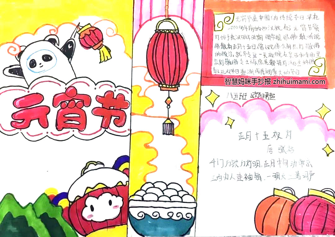 简单的元宵节手抄报怎么画-图4