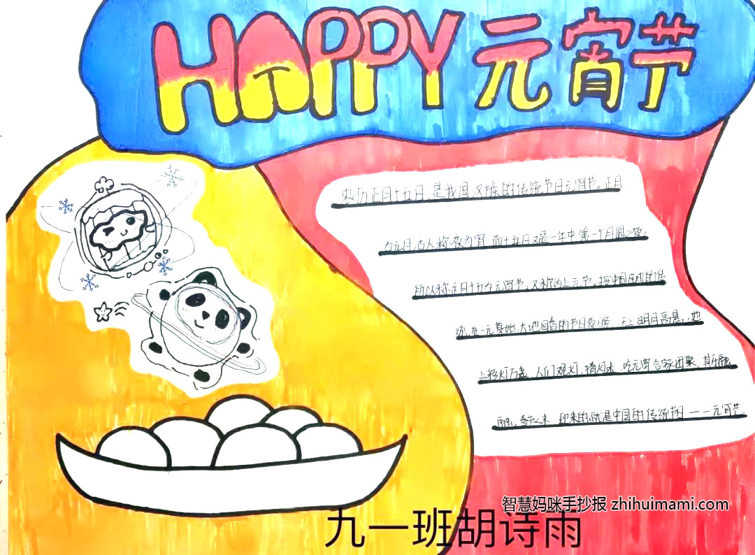 简单的元宵节手抄报怎么画-图7