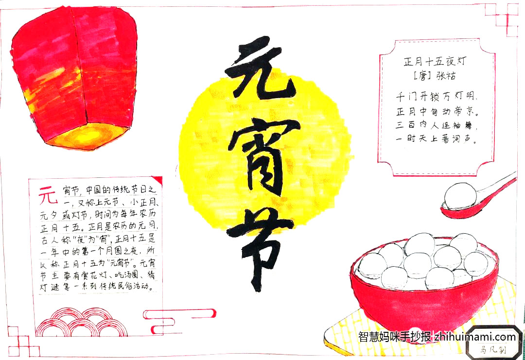 简单的元宵节习俗手抄报怎么画-图1
