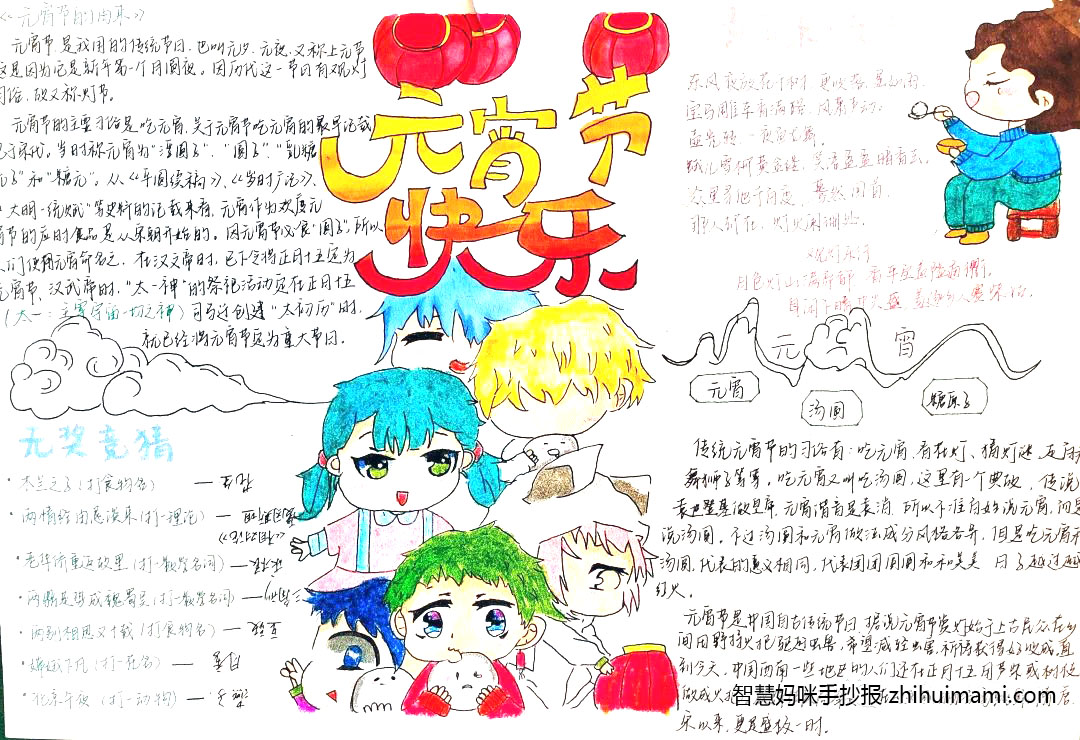 简单的元宵节习俗手抄报怎么画-图3