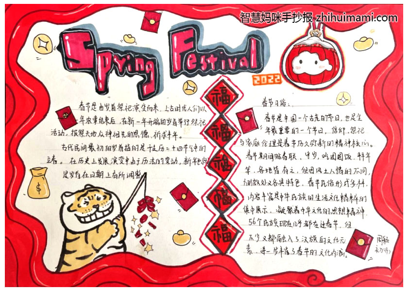 关于元宵节的小报绘画作品-图1