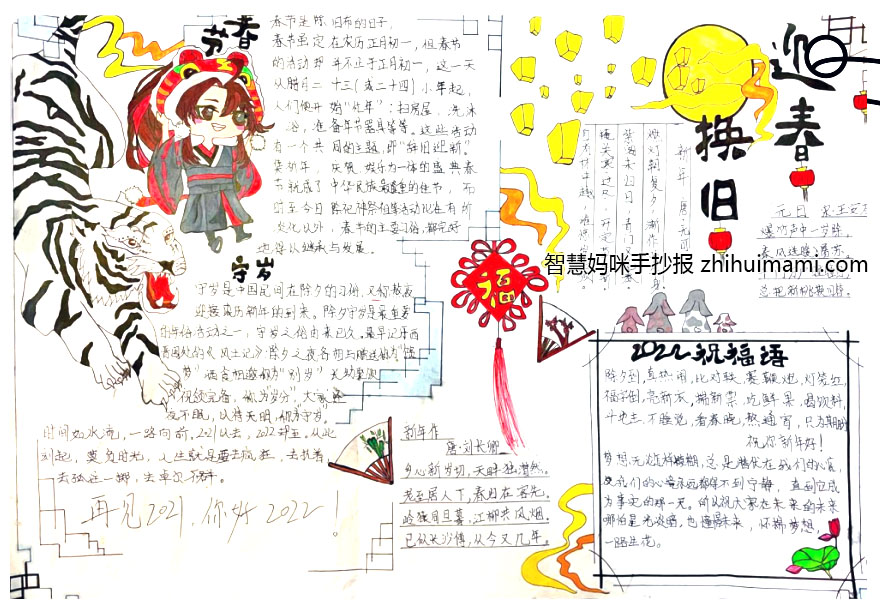 元宵节的手抄报绘画一等奖（5张）-图5