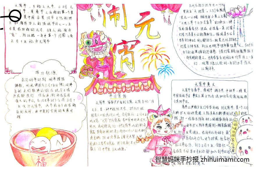 元宵节的手抄报绘画一等奖（5张）-图4