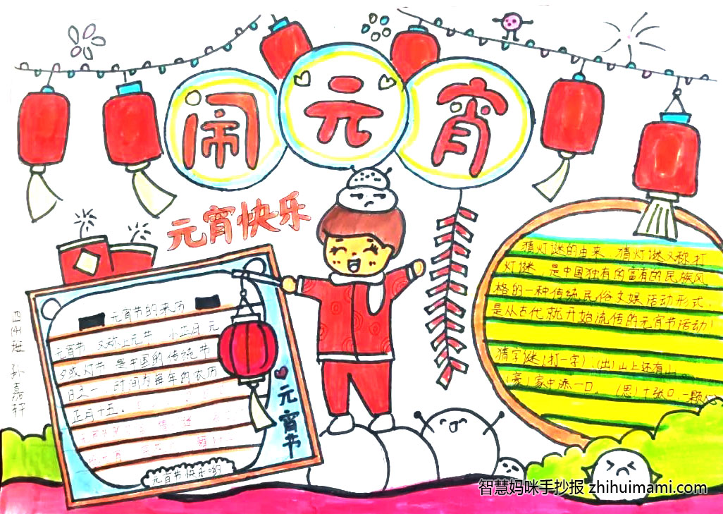 我们的节日元宵节手抄报怎么画-图1