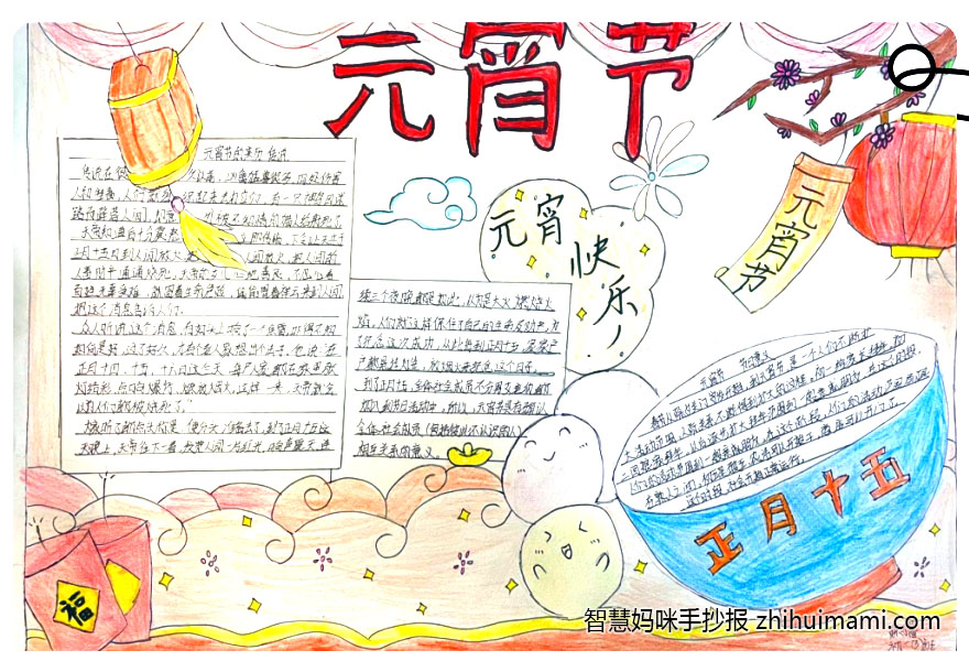 我们的节日元宵节手抄报怎么画-图5