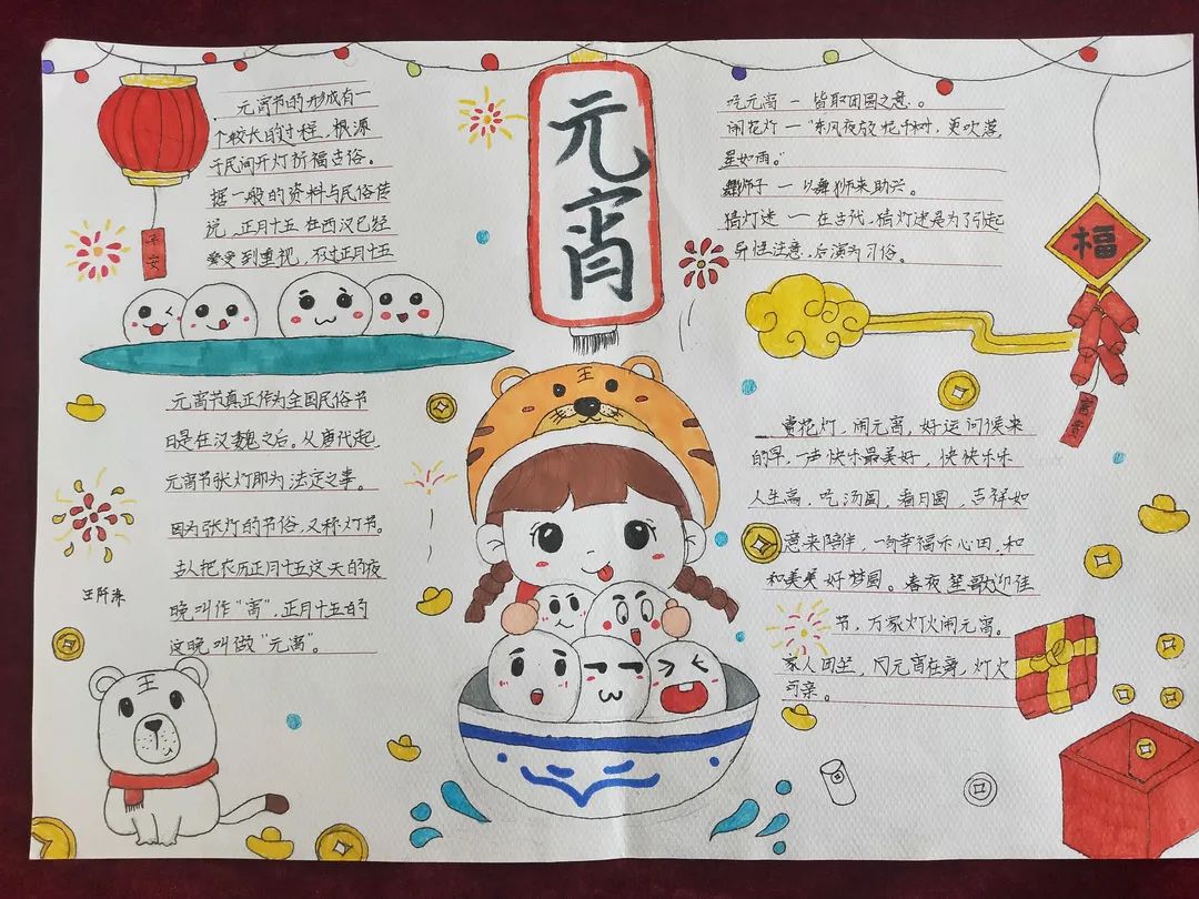简单漂亮的小学生元宵节手抄报-图1