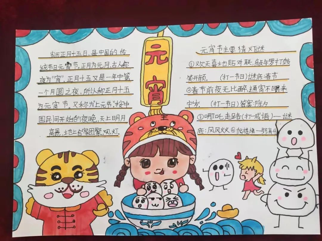 简单漂亮的小学生元宵节手抄报-图3