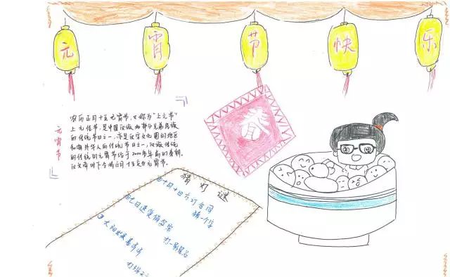 怎么画2020年元宵节的手抄报-图4