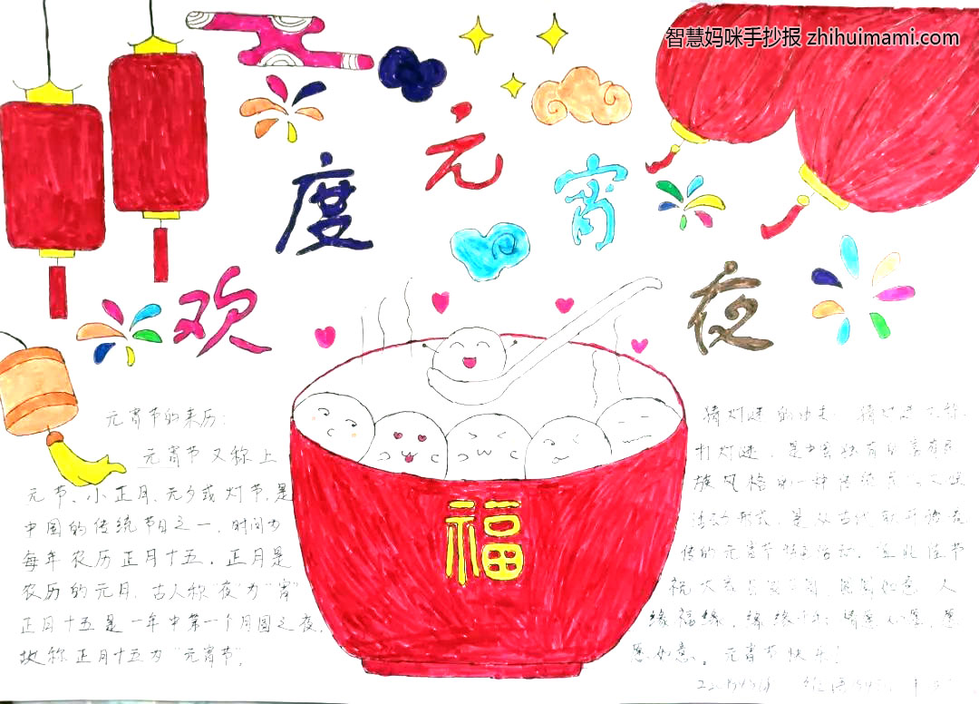 简单漂亮的元宵节英语手抄报-图4