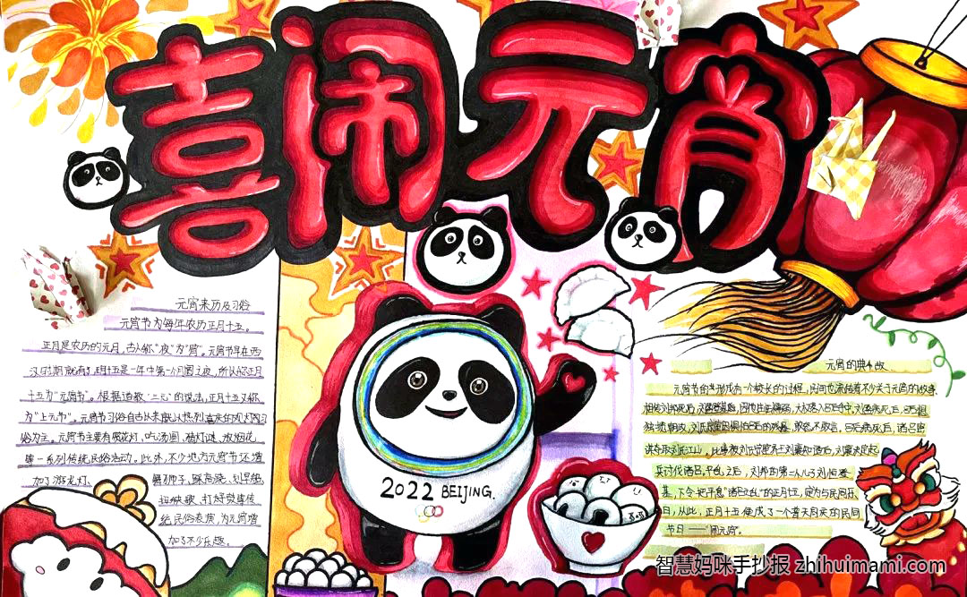 6张漂亮的元宵节手抄报图片-图3