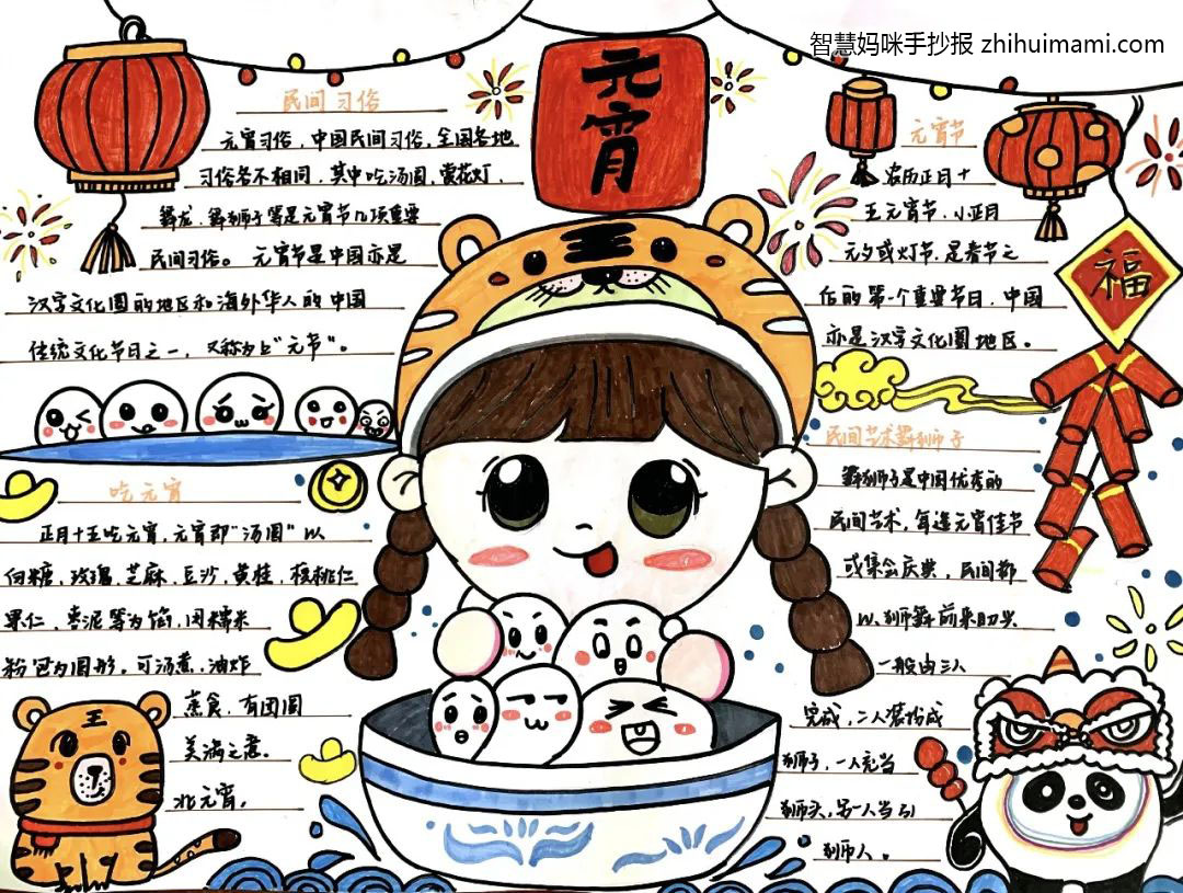 6张漂亮的元宵节手抄报图片-图4