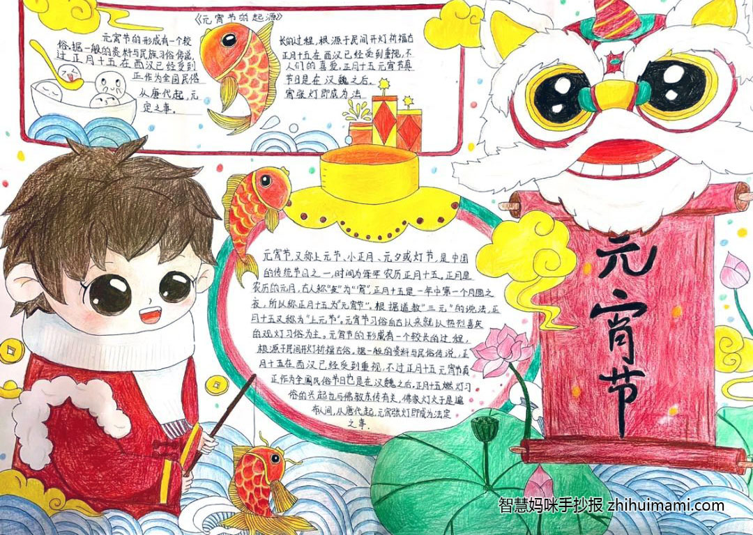 6张漂亮的元宵节手抄报图片-图5