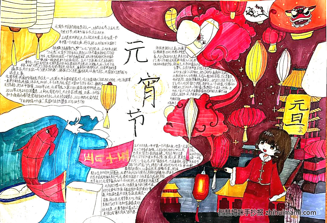 6张漂亮的元宵节手抄报图片-图6