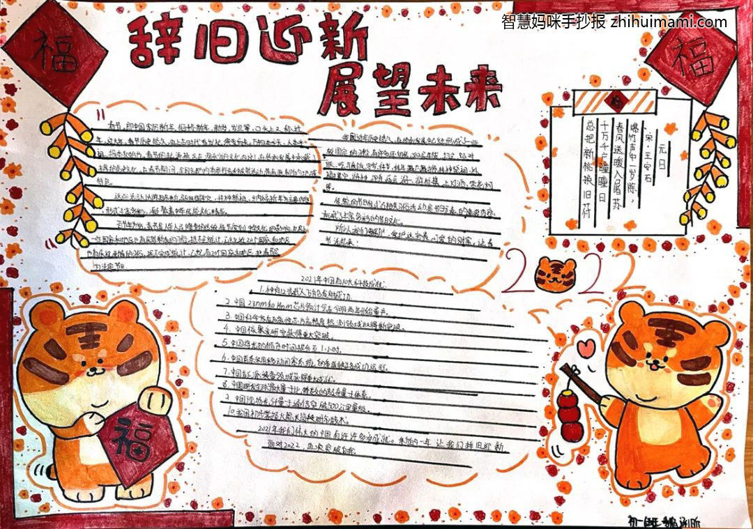 2022春节手抄报怎么画-图3