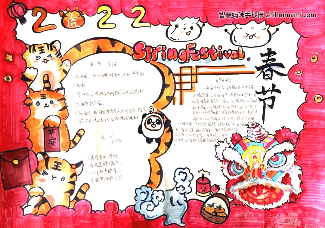 春节习俗手抄报一等奖（5张）-图2