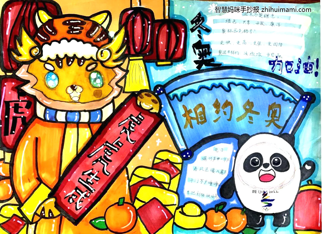 春节习俗手抄报一等奖（5张）-图3